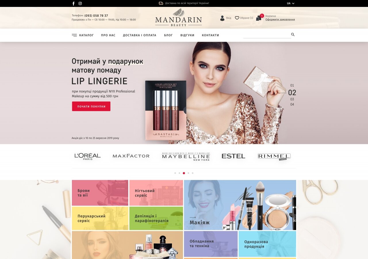 разработка сайта Интернет-магазин для компании Mandarin Beauty