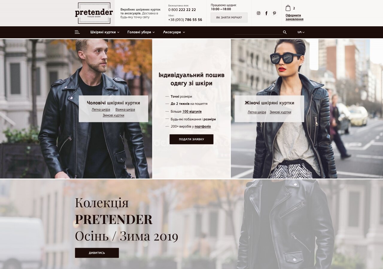 разработка сайта Интернет-магазин Pretender