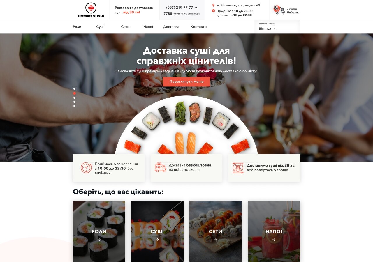 разработка сайта Сайт доставки суши Empire Sushi