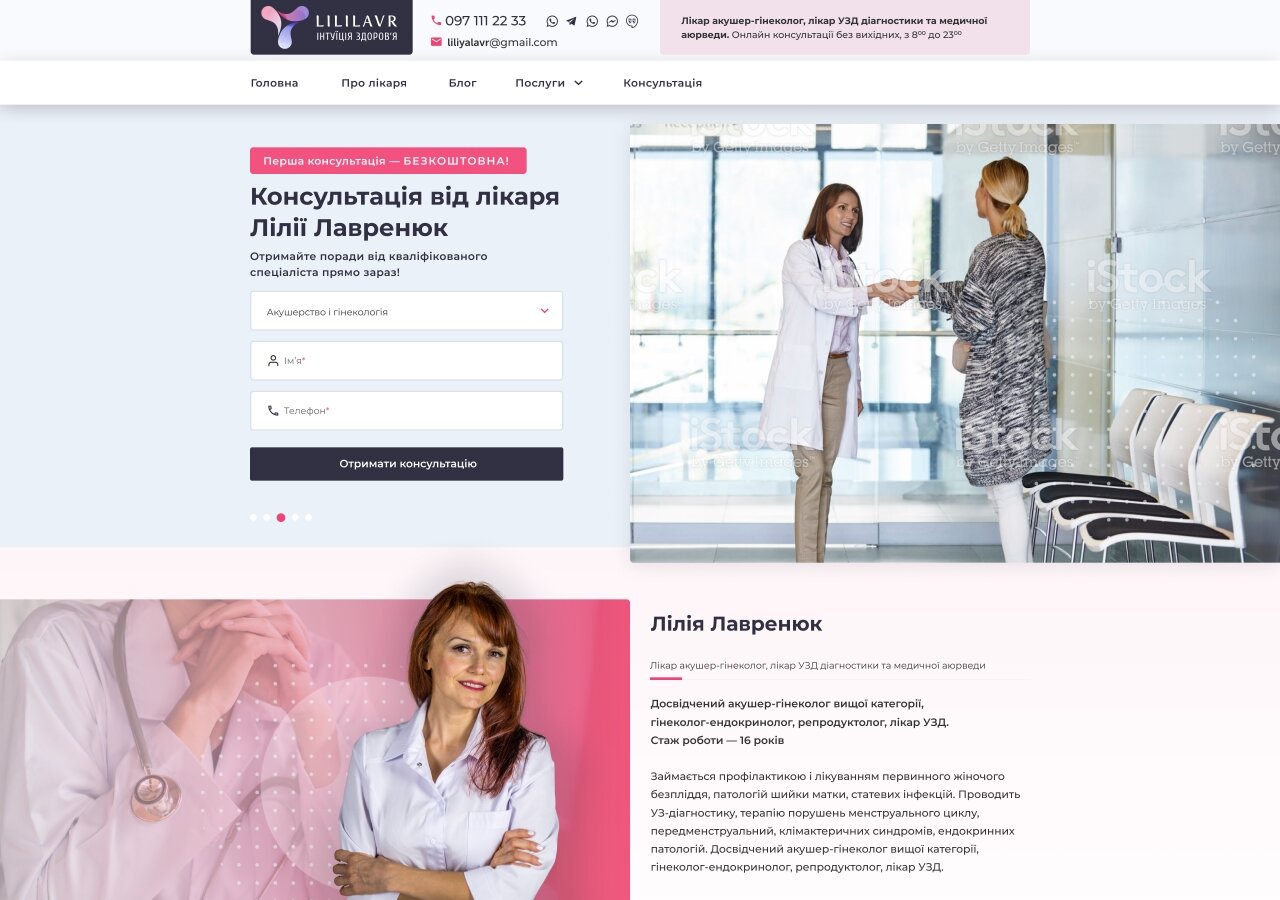 site development Promotional website of the Likar Liliia Lavreniuk