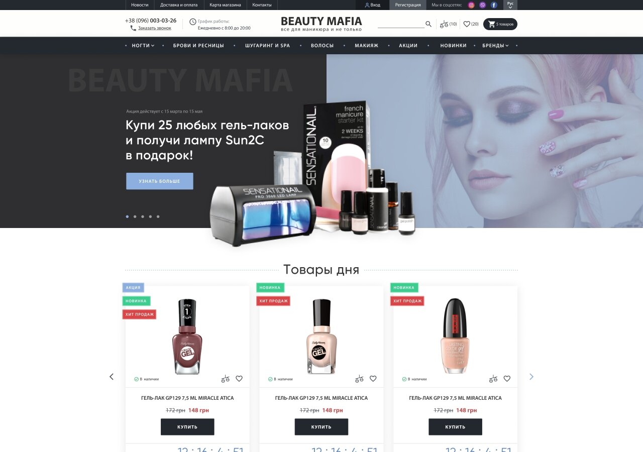 розробка сайту Інтернет-магазин Beauty Mafia