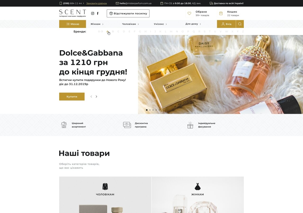 разработка сайта Интернет-магазин парфюмерии SCENT