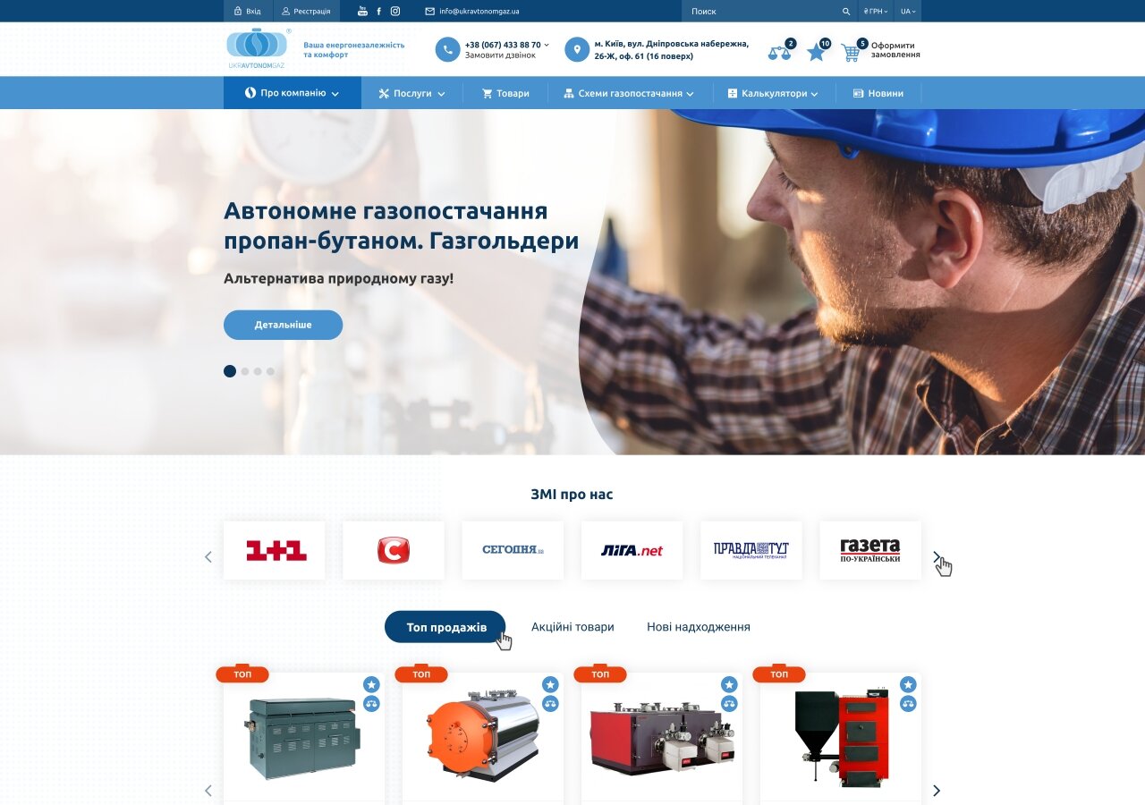 site development Online shop for Ukravtomongaz