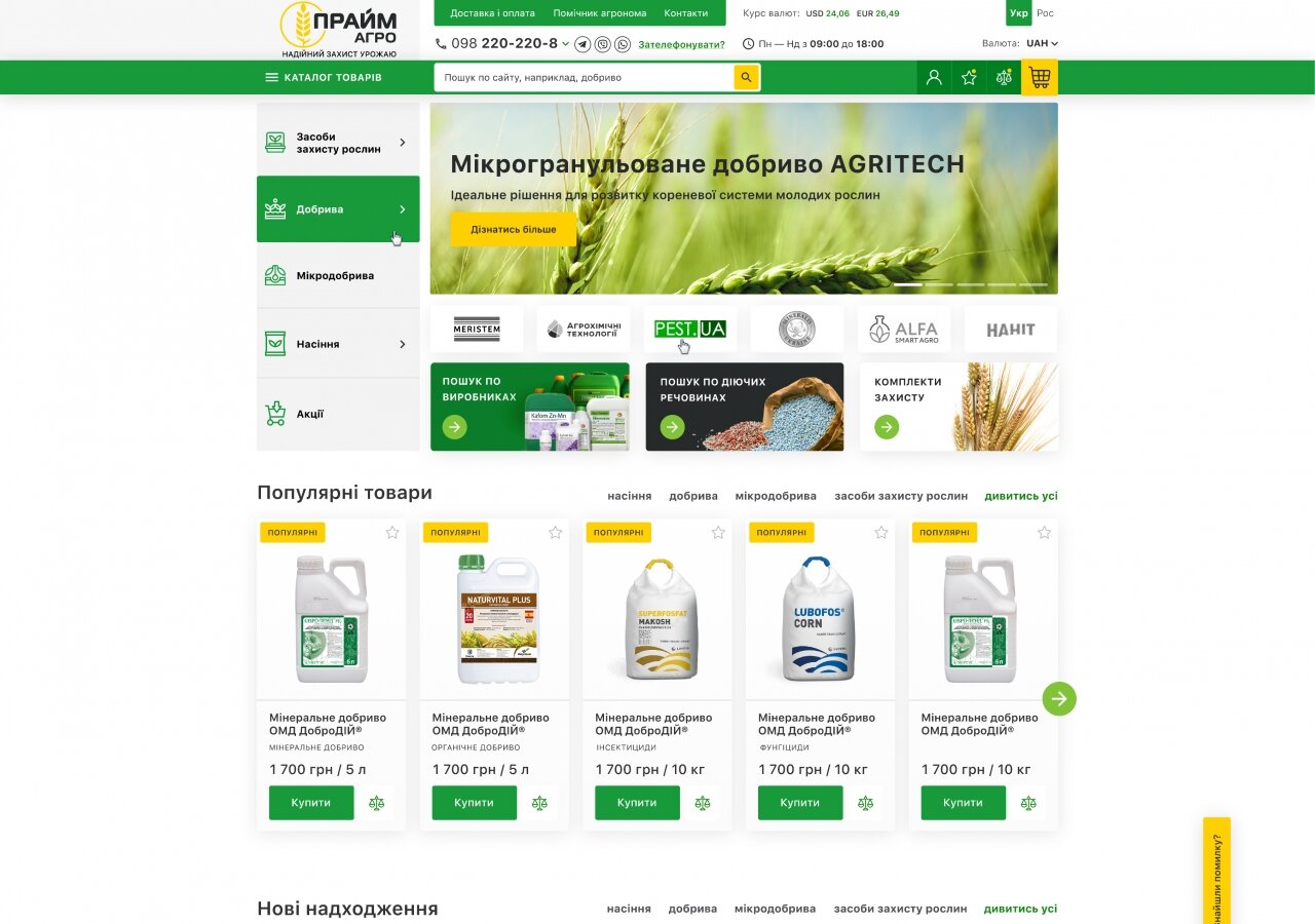 site development Sklep internetowy Prime Agro