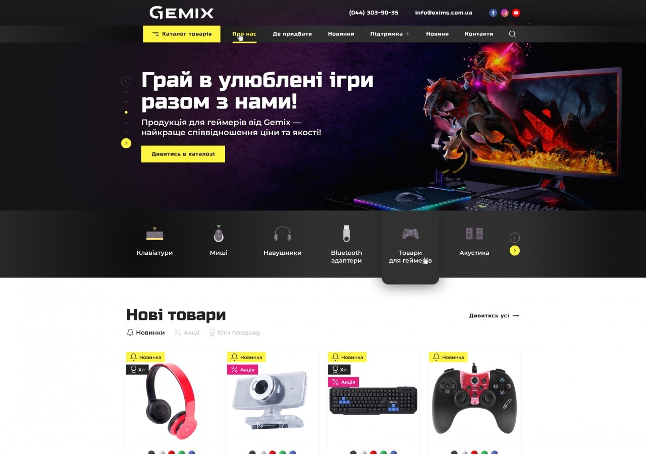 розробка сайту Сайт для компанії GEMIX