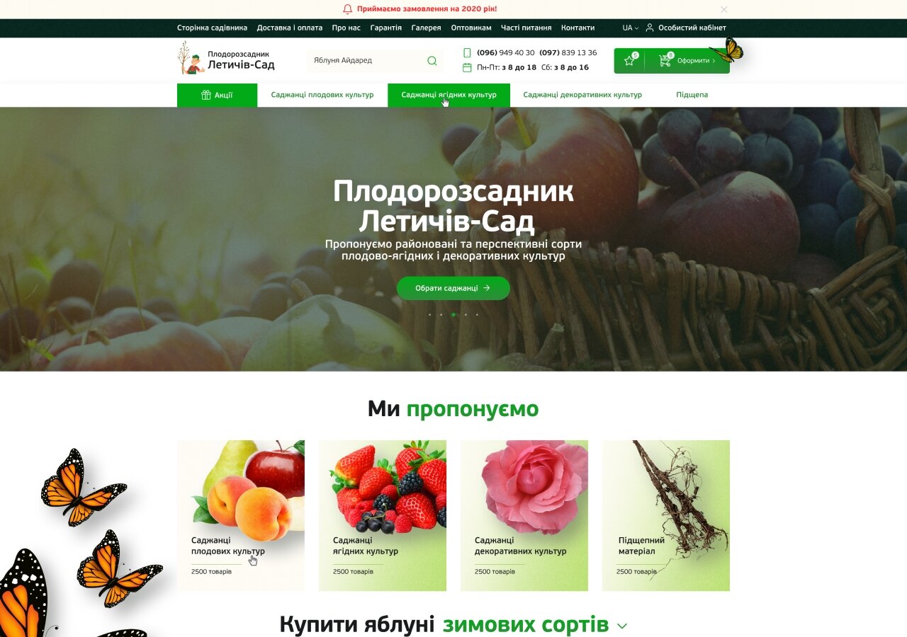 site development Online store for Letychiv Garden