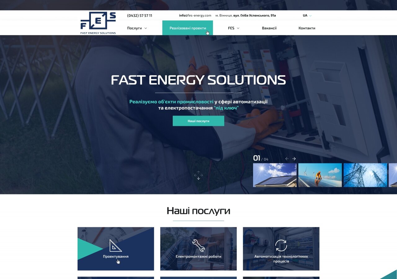 розробка сайту Корпоративний сайт для компанії Fast Energy Solutions