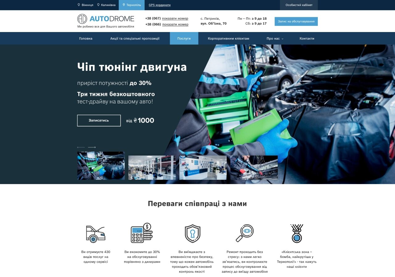 разработка сайта Корпоративный сайт автосервиса Autodrome