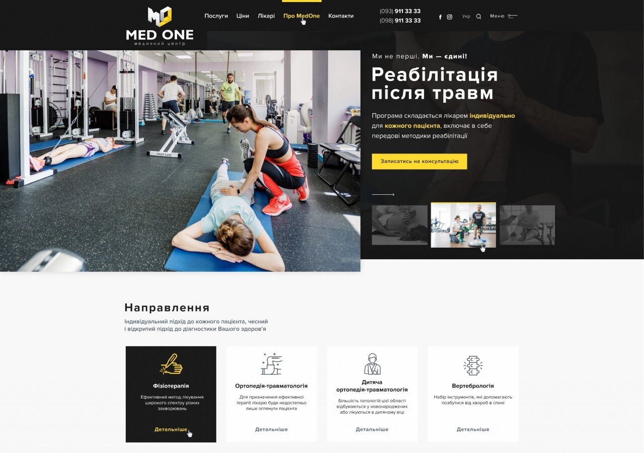 розробка сайту Корпоративний сайт для компанії MedOne