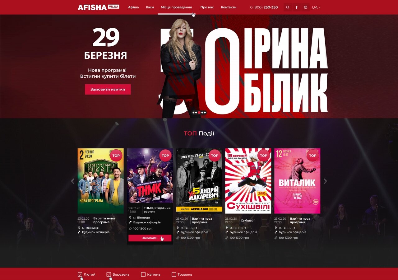 site development Playbill of Vinnytsia