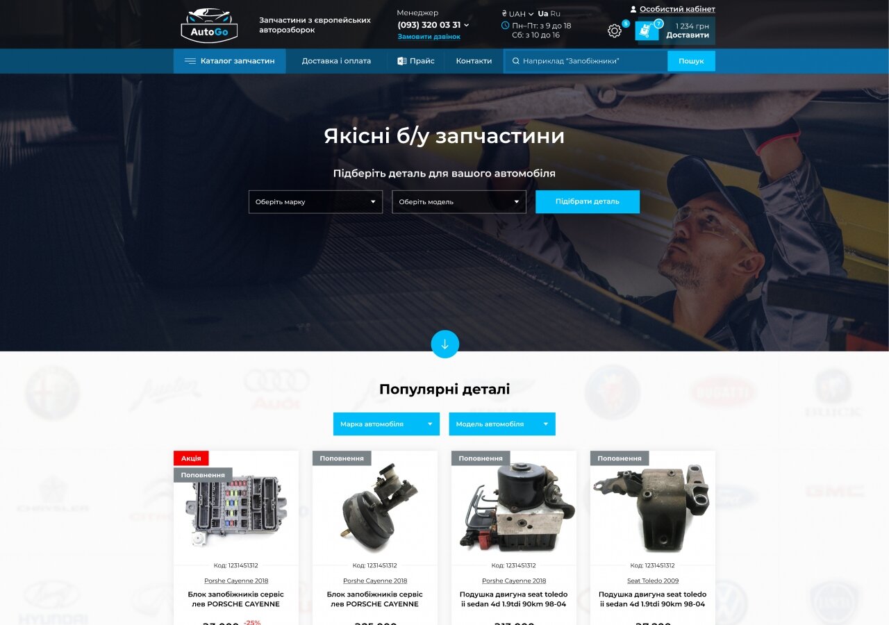 site development AutoGo online store