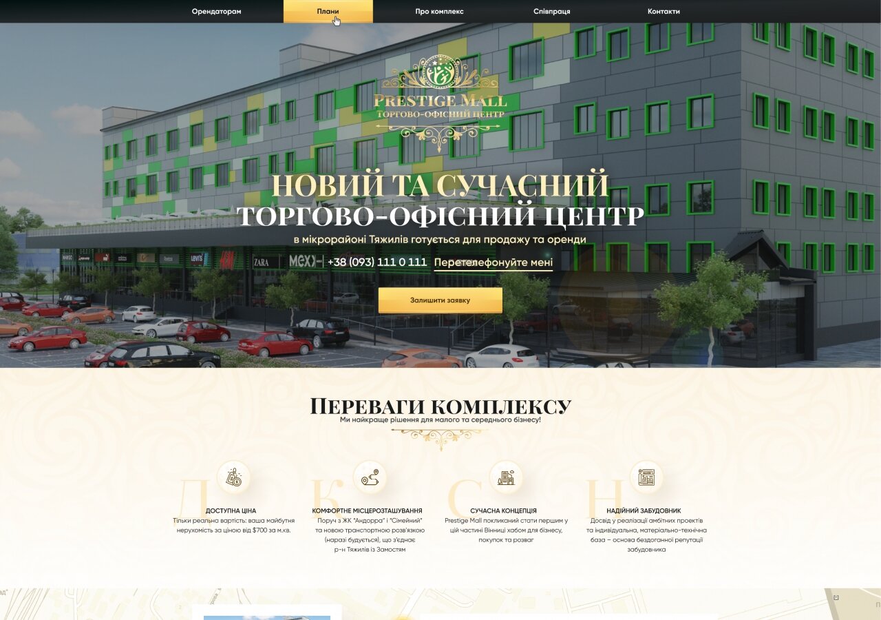 розробка сайту Торгово-офісний центр Prestige Mall