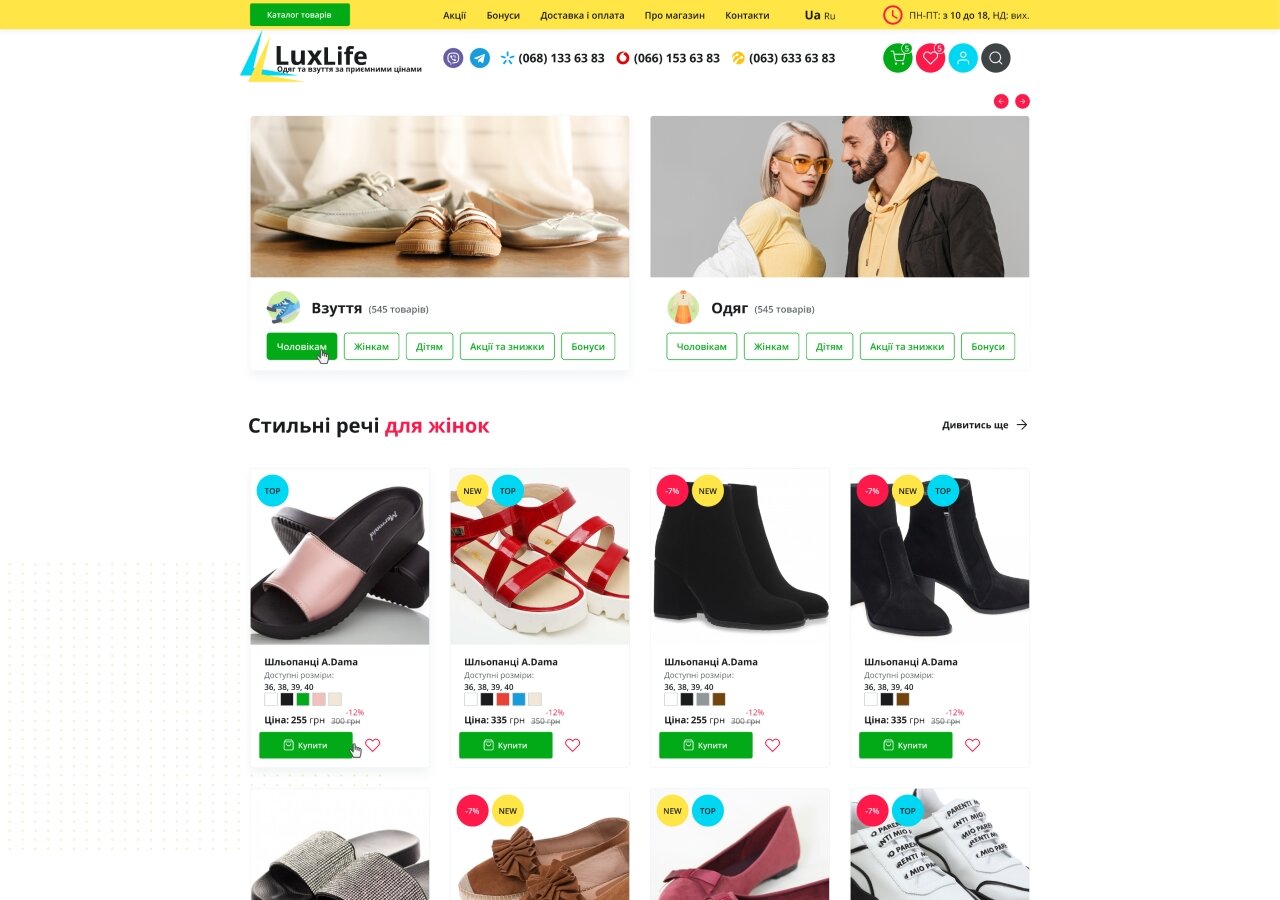 site development LuxLife online store