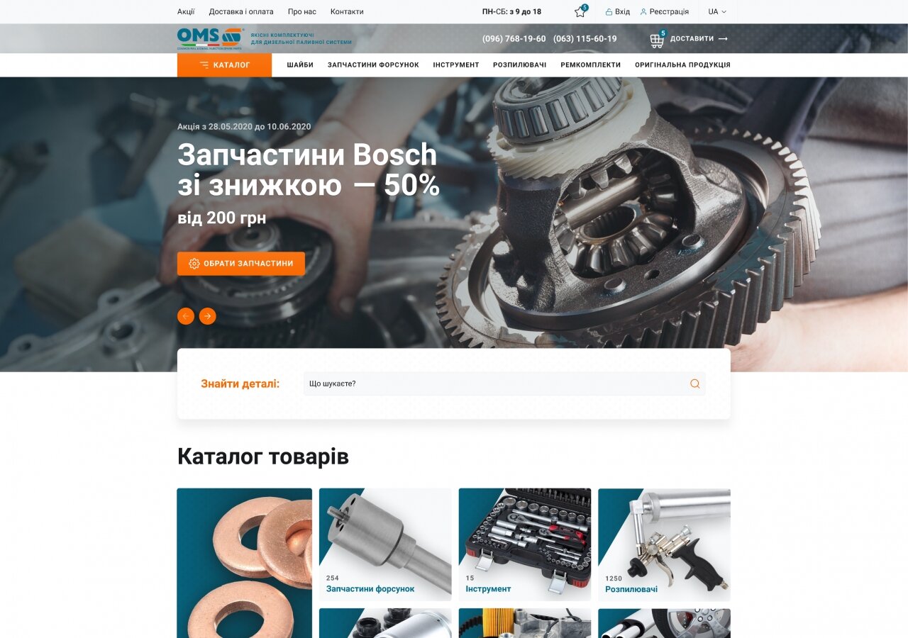 site development Online store OMS-parts