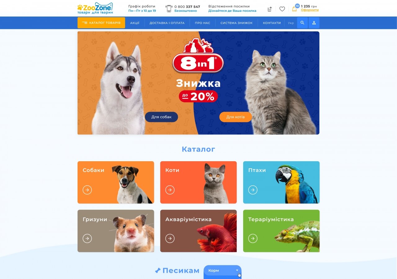 site development ZooZone online store