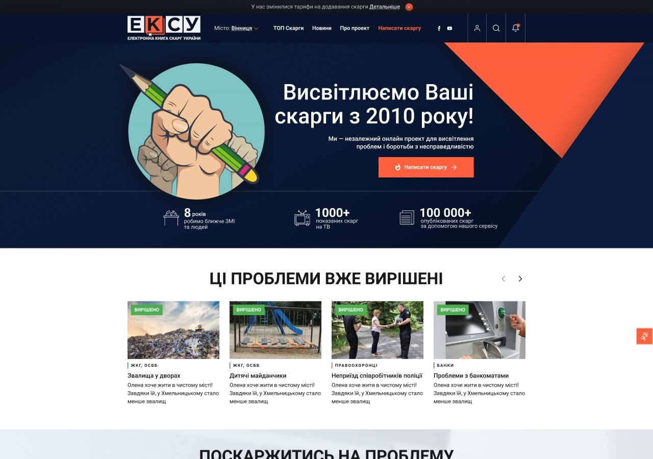 site development Electronic book of complaints of Ukraine