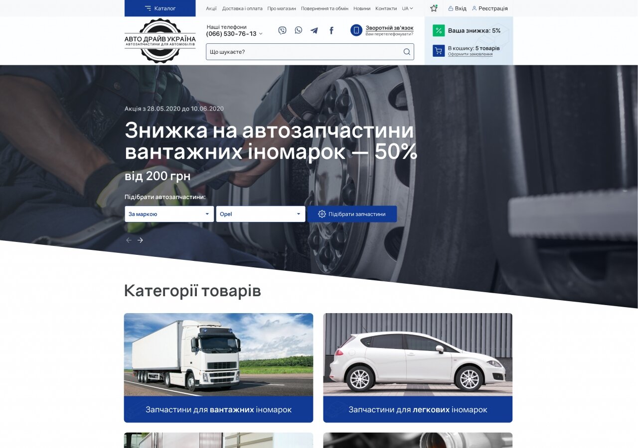 site development Online auto parts store Autodrive Ukraine