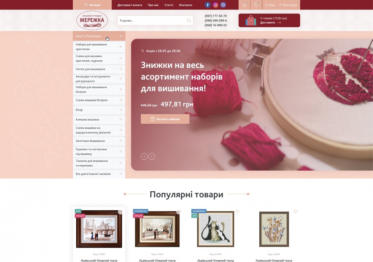 site development Shop "Merezhka"