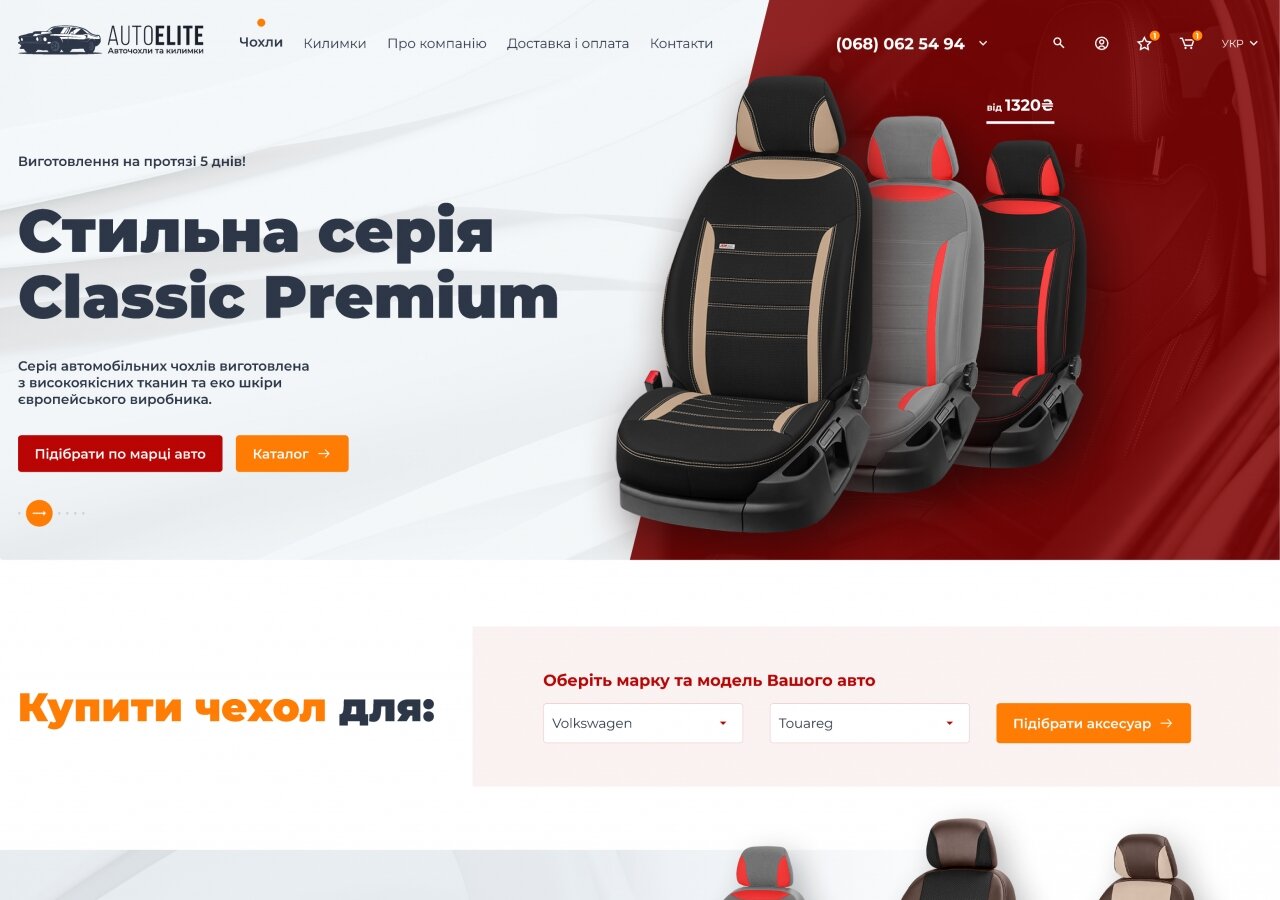 site development AutoElite online store