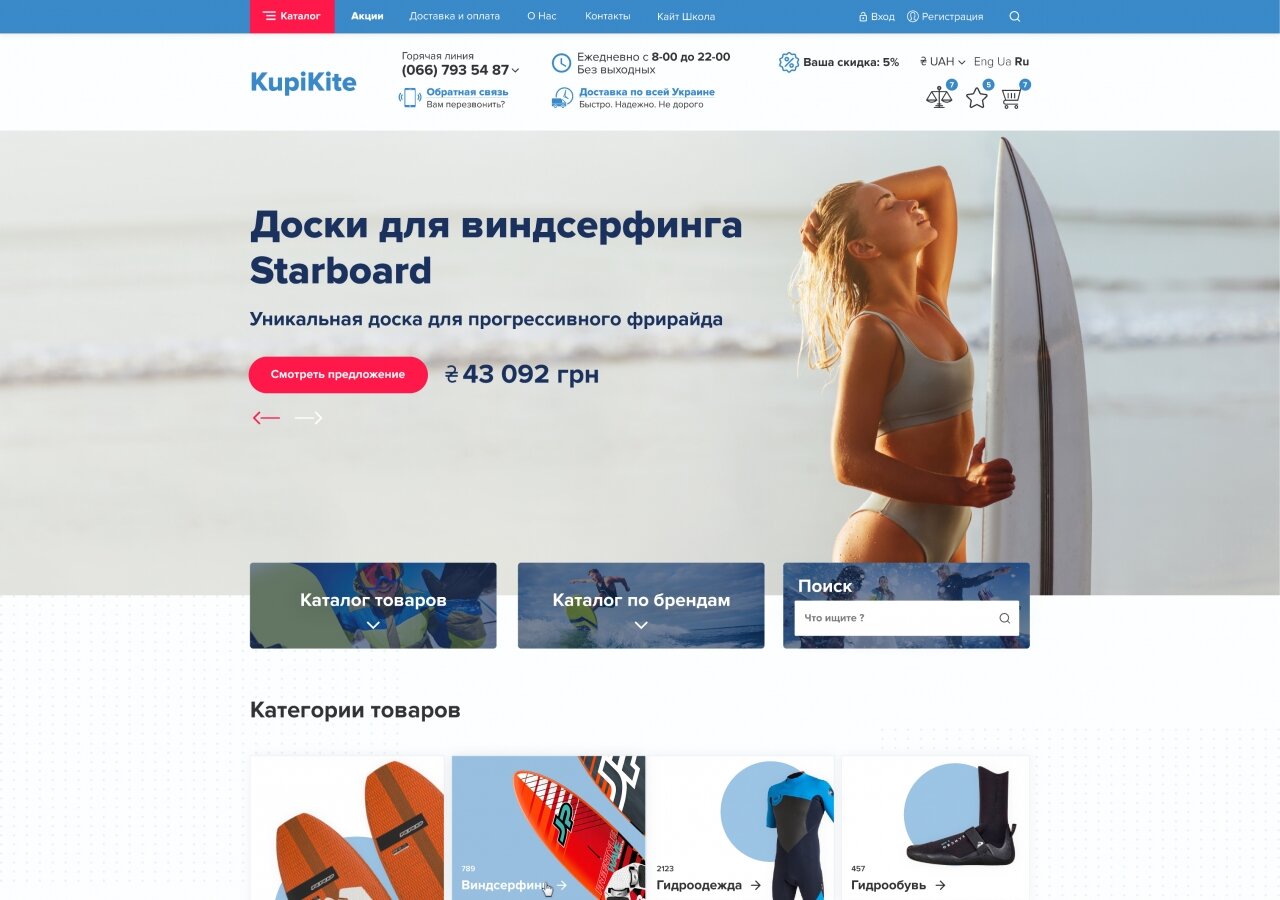 site development KupiKite online store