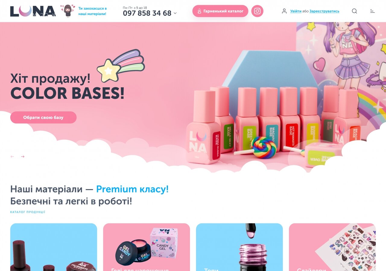 розробка сайту Інтернет-магазин Luna Nail Shop