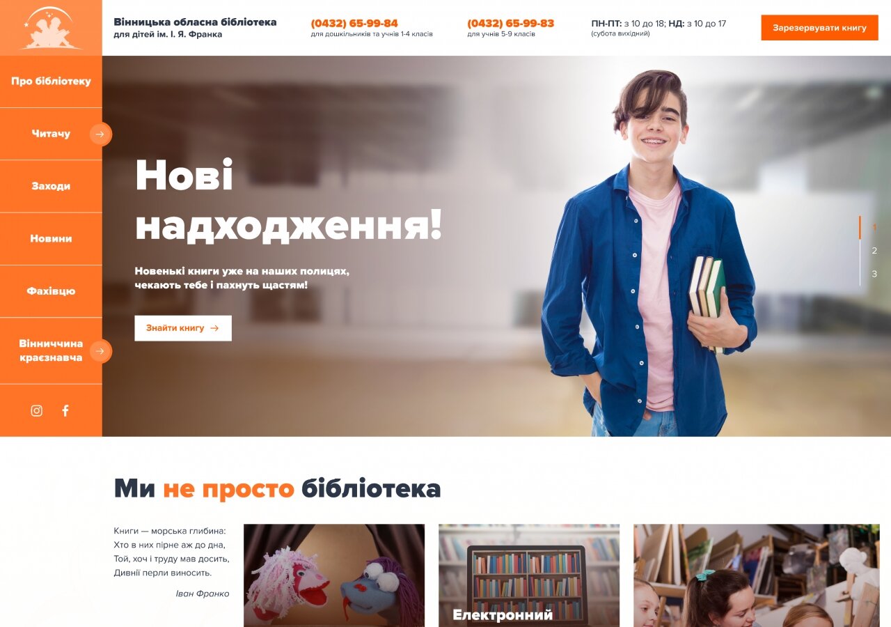 site development Website for Vinnytsia Regional Library for Children named after Franko