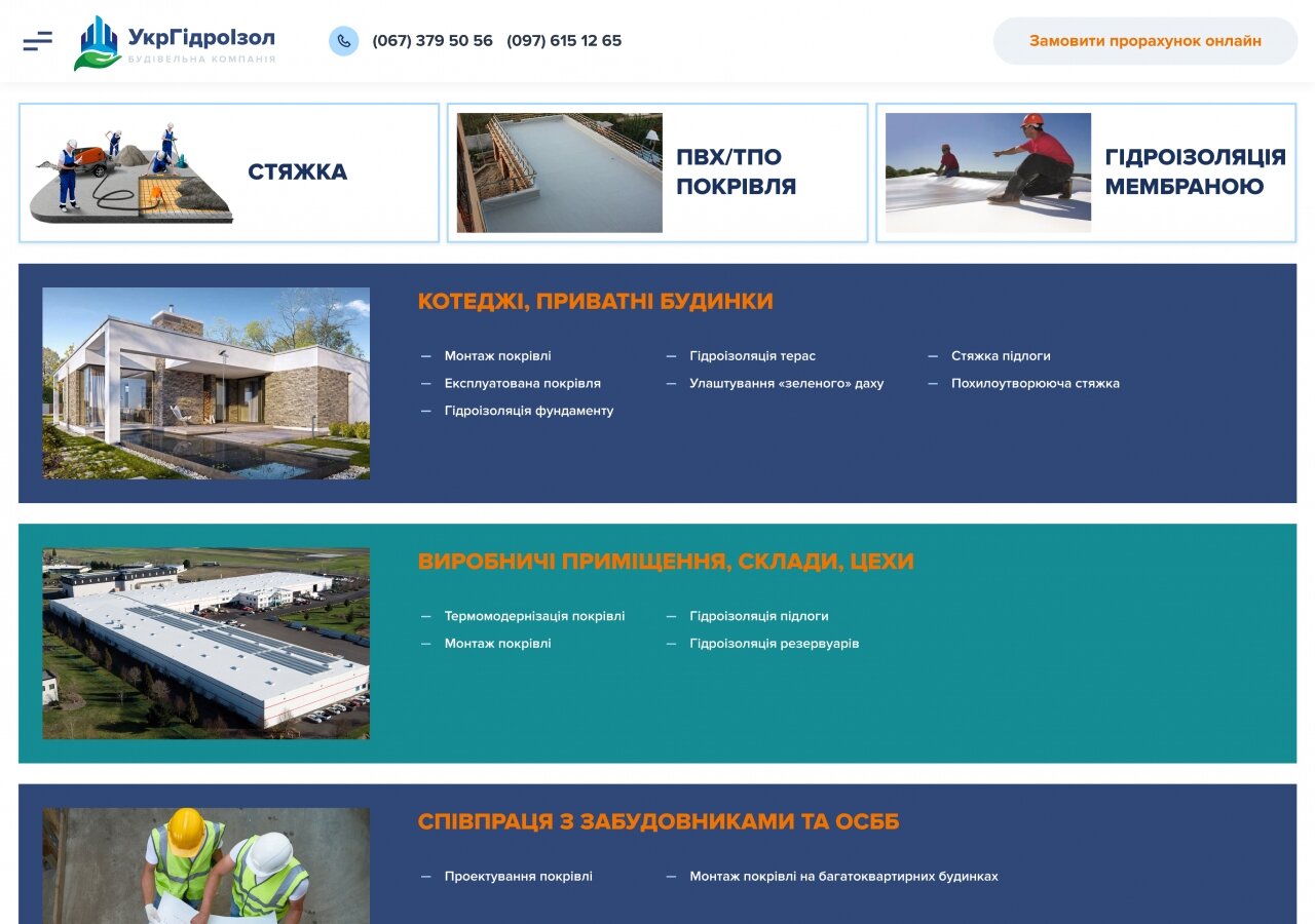 site development Corporate site of UkrHydroIzol company