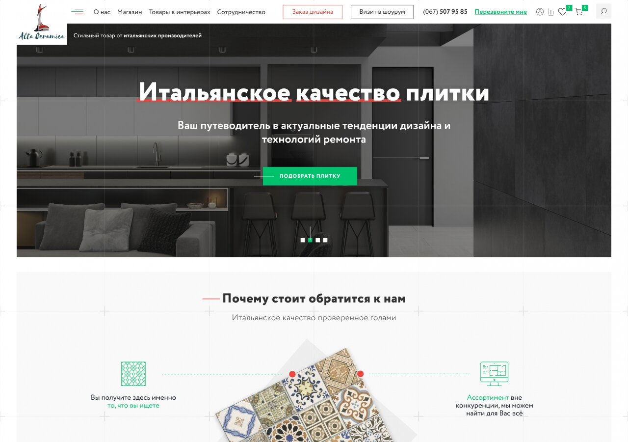 разработка сайта Интернет-магазин для компании Alta Ceramica