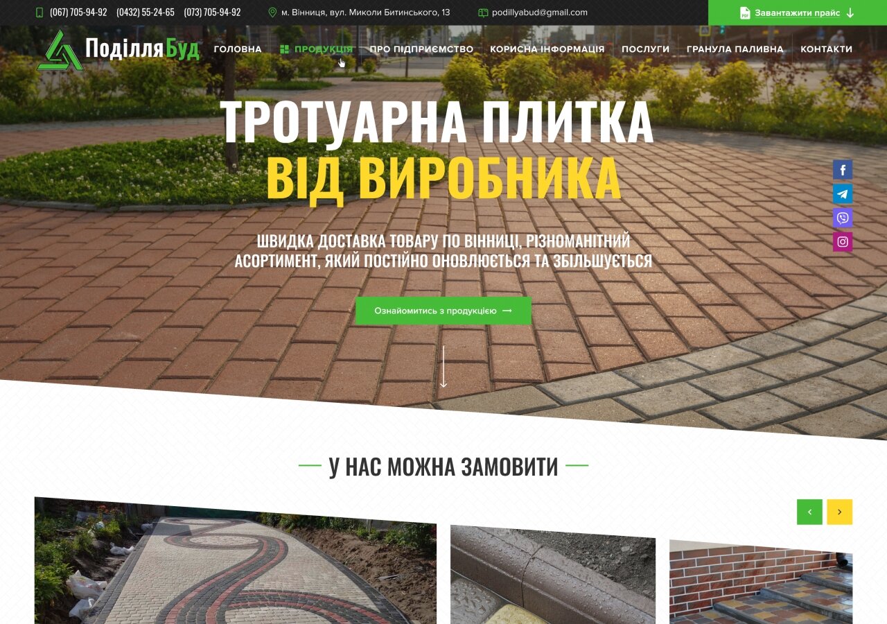 site development Corporate website of Podillya Bud