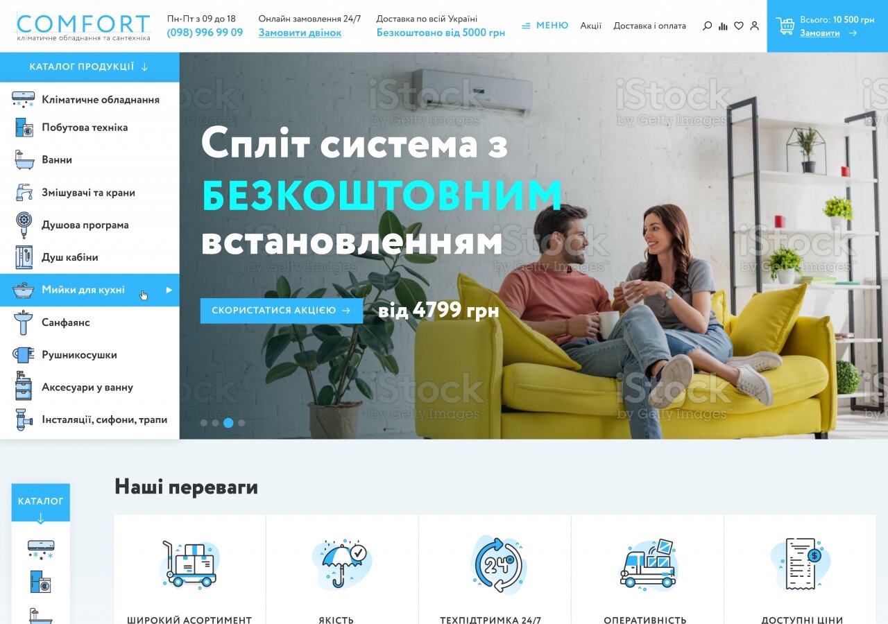 разработка сайта Интернет-магазин климатического оборудования Comfort