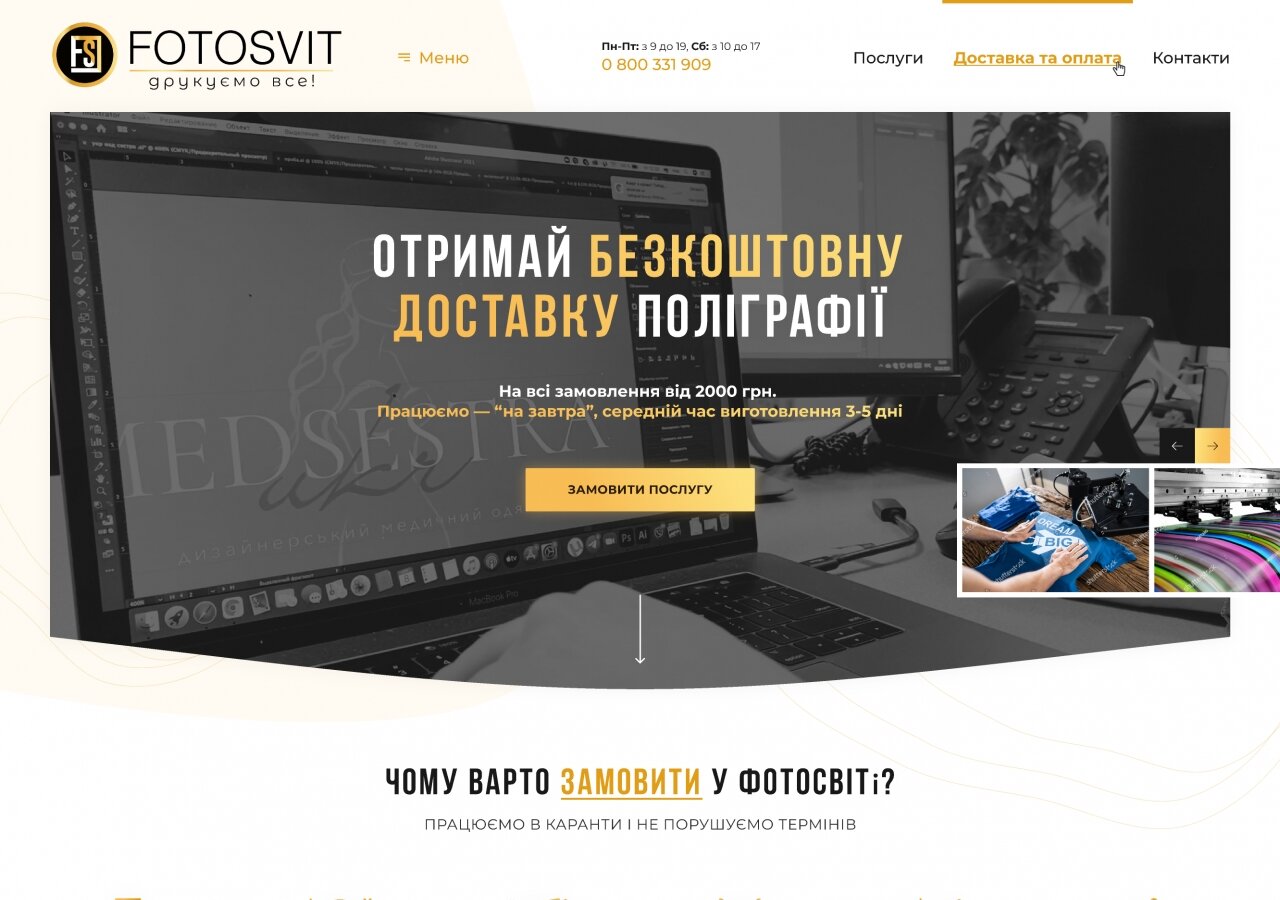 site development Strona promocyjna firmy Fotosvit