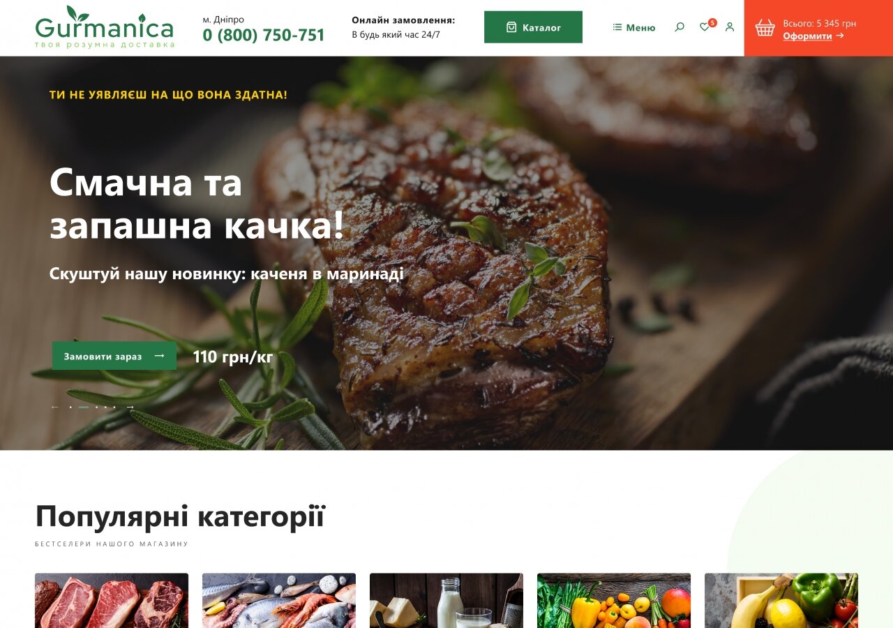 site development Online store of delivery of products Gurmanica