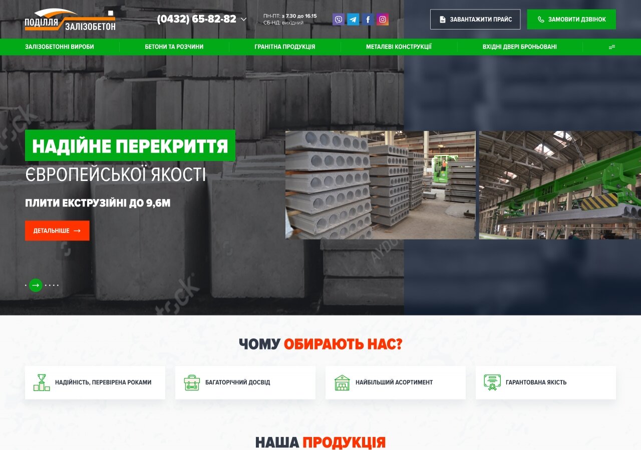 site development Strona korporacyjna firmy Podillya-Zalizobeton LLC