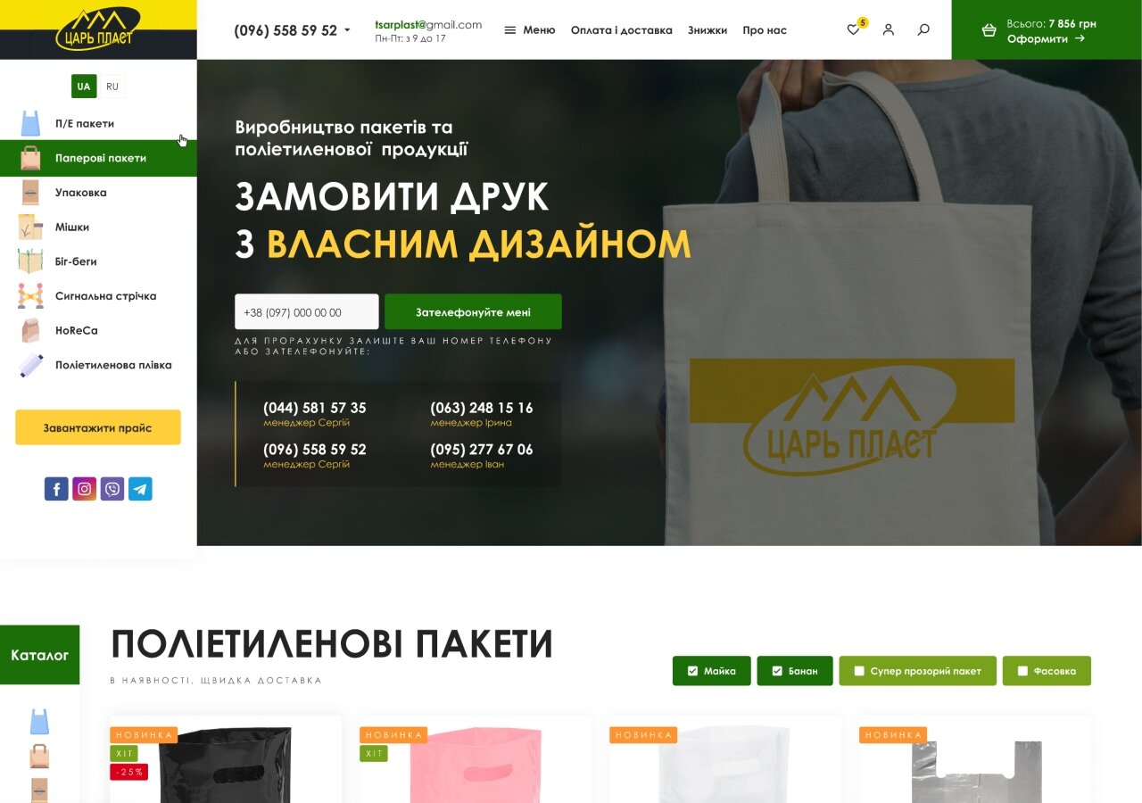 site development Online store Tsar Plast