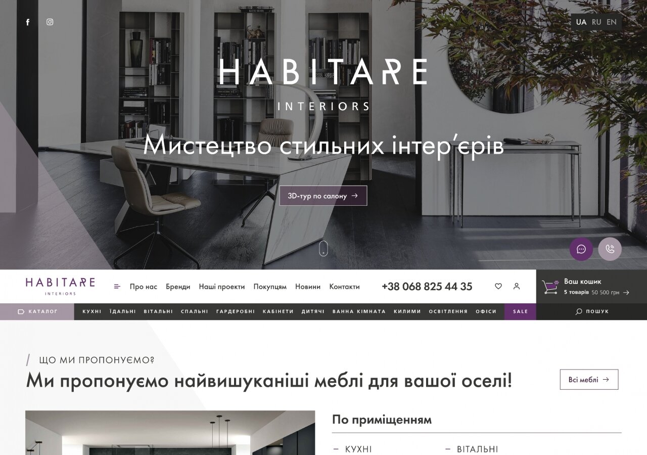 разработка сайта Интернет-магазин HABITARE interiors