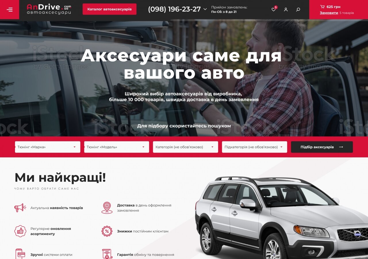 разработка сайта Интернет-магазин автомобильных аксессуаров AnDrive