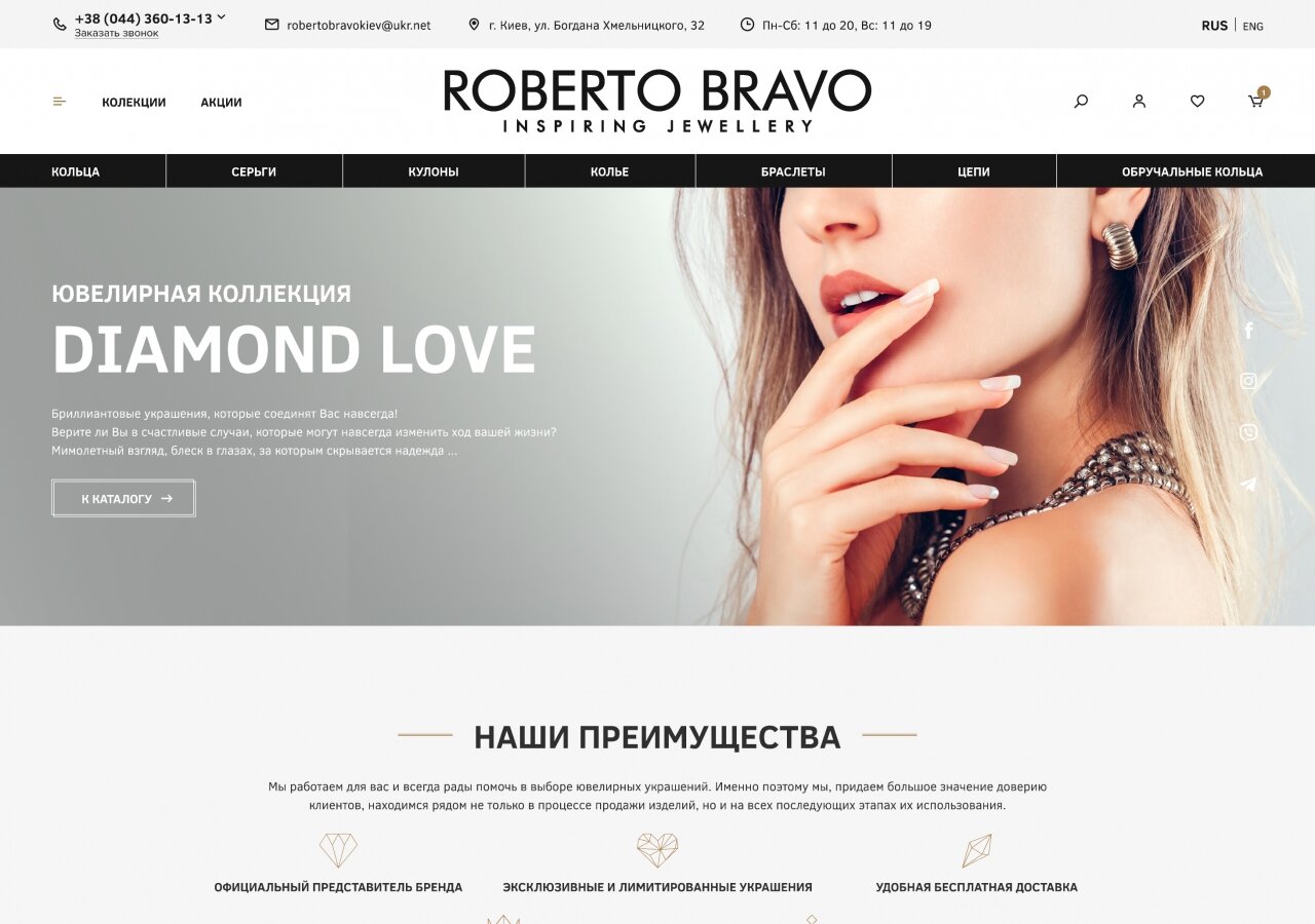 site development Roberto Bravo jewelry online store