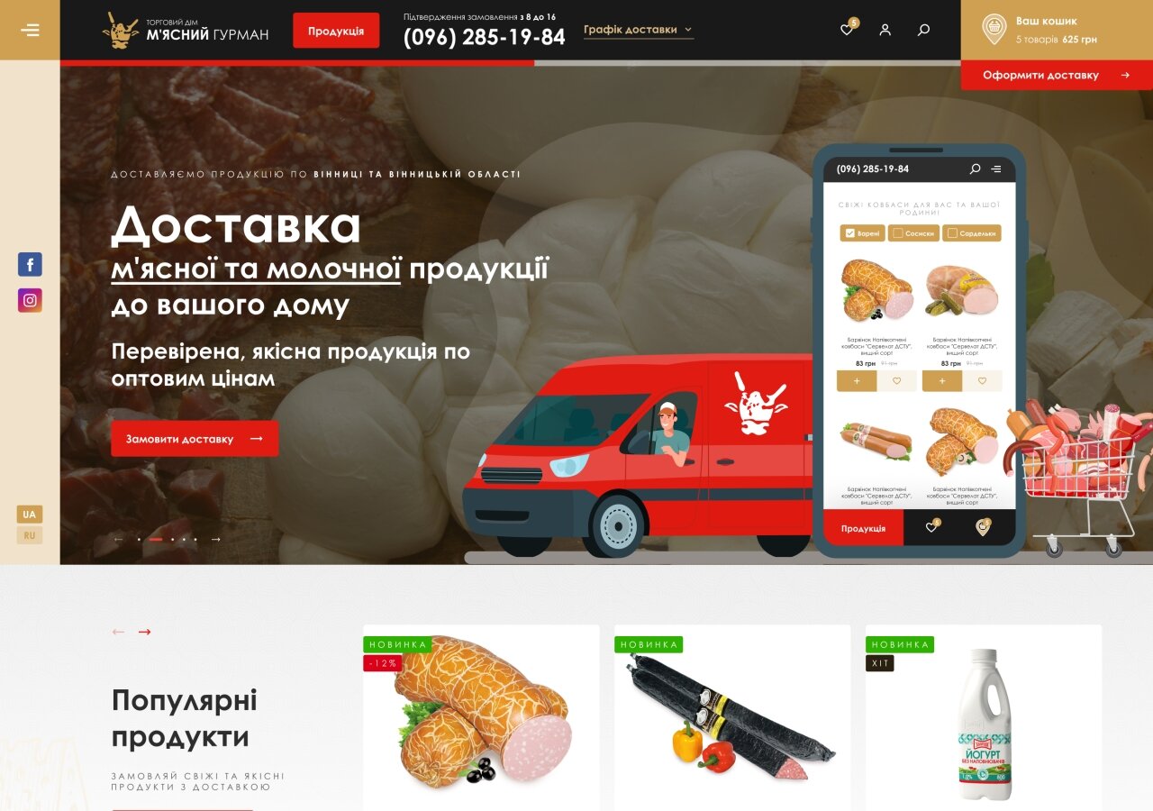 site development Online store Meat Gourmet