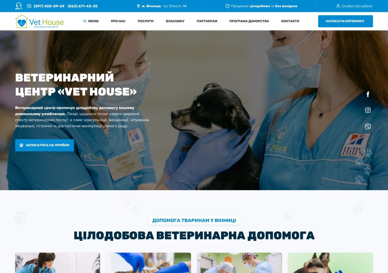 site development Website of the VET HOUSE veterinary center