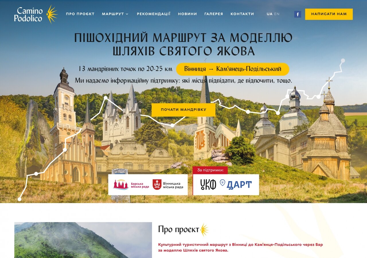 site development Іite of the Camino Podolico tourist route