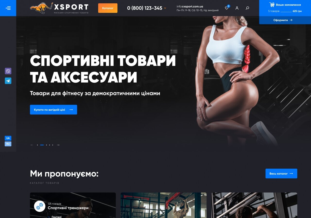 Інтернет-магазин XSPORT На планшеті