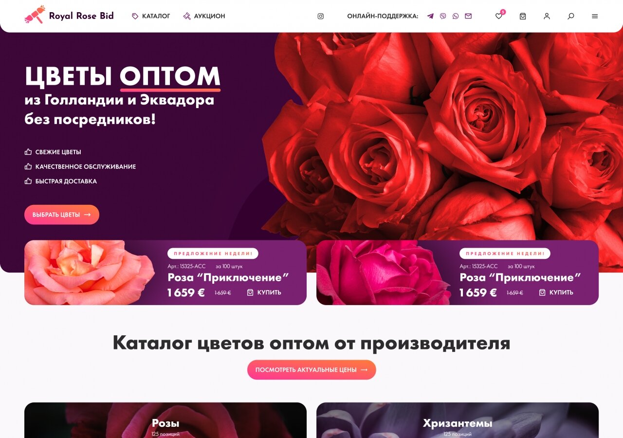 розробка сайту Інтернет-аукціон Royal Rose Bid