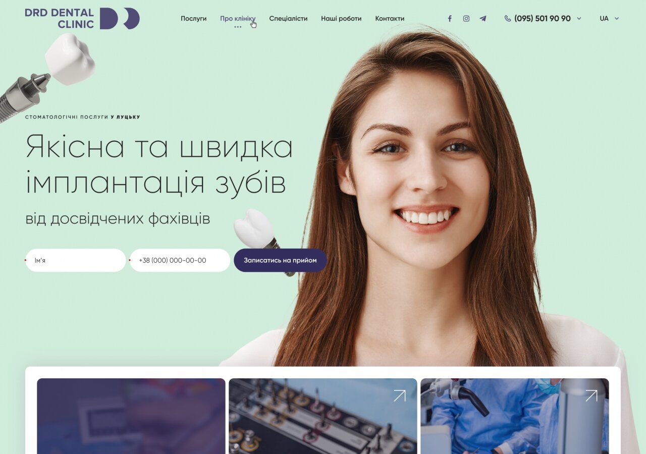 розробка сайту Односторінковий сайт для стоматології DRD Dental Clinic