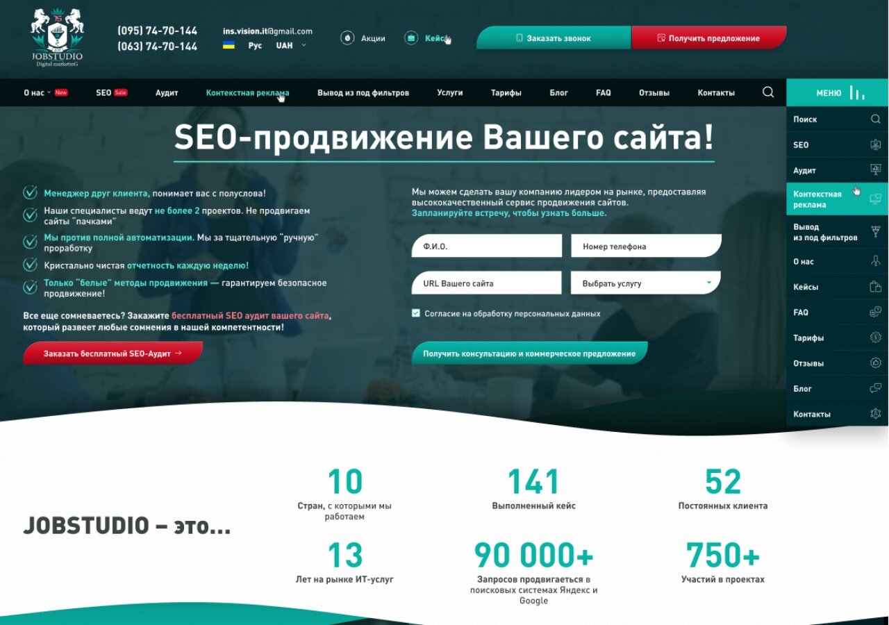 Односторінковий сайт JOBSTUDIO На планшеті