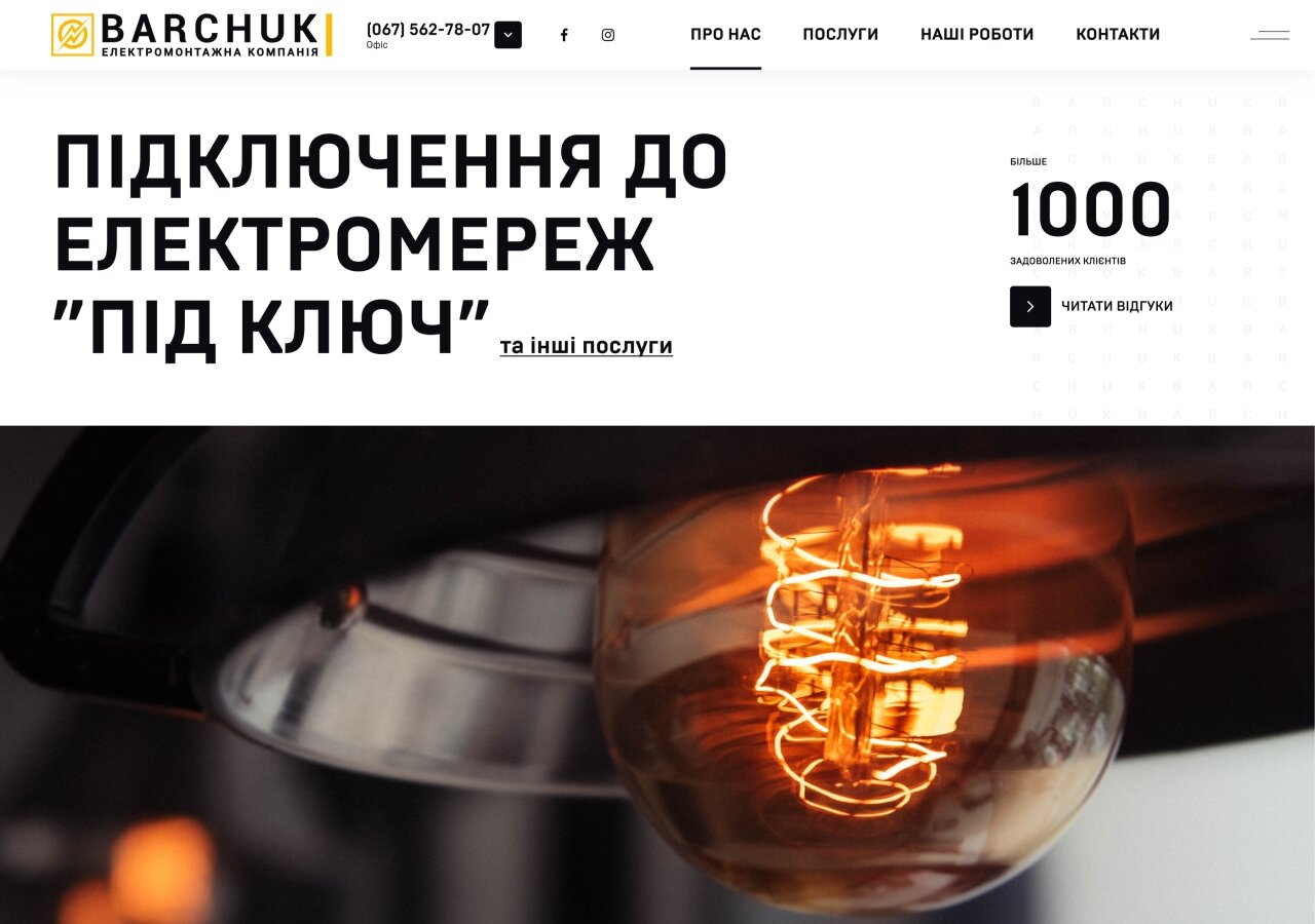 Сайт для електромонтажної компанії Barchuk На планшеті