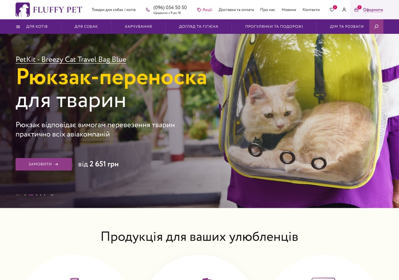 Інтернет-магазин Fluffy pet На планшеті