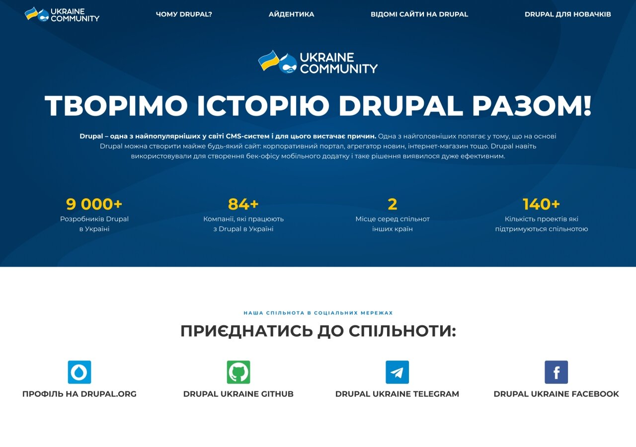 Промо сайт для Drupal Ukraine Community На планшеті