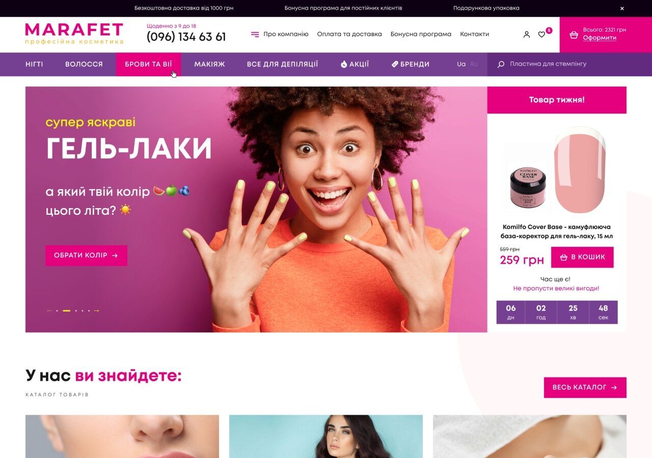 Online store for the MARAFET company, which sells designer cosmetics. On tablet