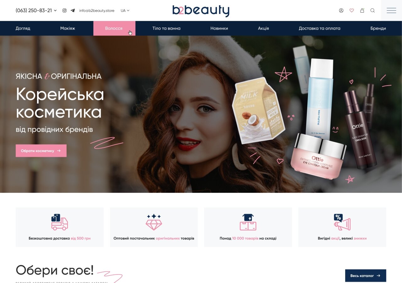 Интернет магазин b2beauty На планшете