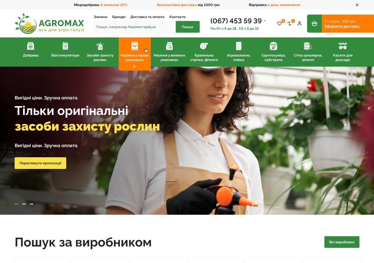 Інтернет-магазин Agromax На планшеті